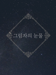 [BL]황실 호위대