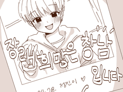 장래희망은 창남입니다 6화