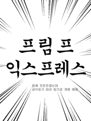 프림프 익스프레스