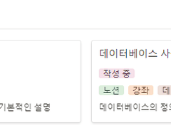 차근차근 살펴보는 노션 사용법(2) 데이터베이스 사용 방법