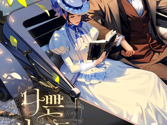 소설 <나쁜 시녀들> 3부 표지