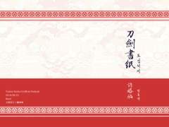 도검서지 청혼편