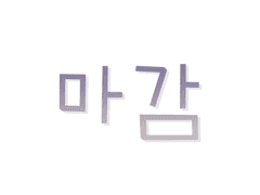 [슬롯 마감] 으르릉 커미션 2차