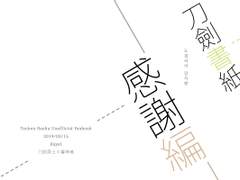 도검서지 감사편