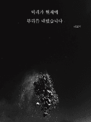 미래가 현재에 뿌리를 내렸습니다