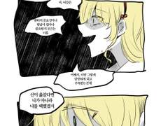 신이 옳다면 니가 아니라 나를 택했겠지