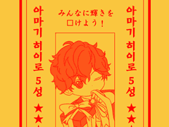 앙스타 5성 기원 부적