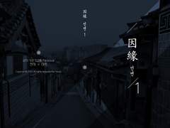 [현제태원/성송] 인연因緣 : 제1장 재회再會