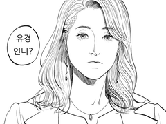 우리는 서로의 삶에 끼어들었다 1