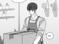 [태성준수] 꽃집알바 X 마피아