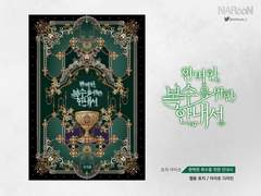 표지 커미션. 완벽한 복수를 위한 안내서