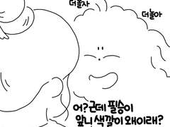 81. 필승아 이빨이 왜그래?