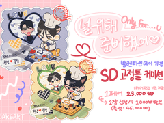 (❌)널 위해 준비했어♥ TYPE