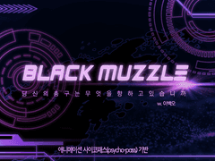 [배포 종료] 블랙 머즐