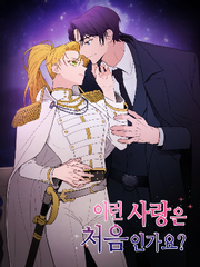 이런 사랑은 처음인가요?