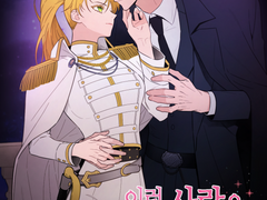 이런 사랑은 처음인가요?