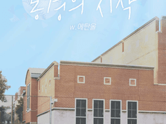 동경의 시작 (1)