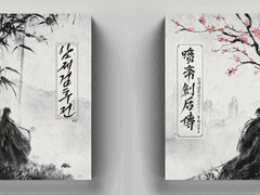 [당보청명] 암제검후전 ~종천지모~