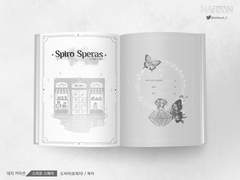 내지. 스피로 스페라