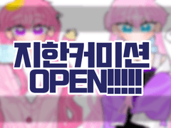 Only 깊카 :: 지한커미션 OPEN!!!