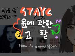 윤에 관한 고찰