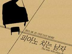 [레미즈] 피아노 치는 남자