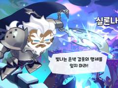 실론나이트 쿠키를 그렸습니다