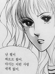 사랑에도 재수가 있나요