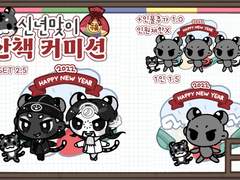 신년맞이 흑호의 산책! 커미션(Close)