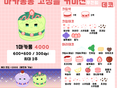 마카롱롱 고정틀 커미션