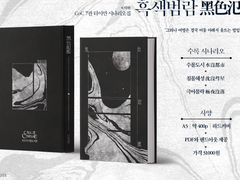 [INFO] 흑색범람(黑色氾濫)