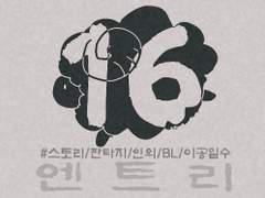 [엔트리] 16. 문 (3)