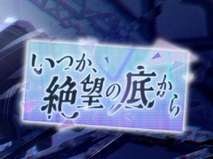 제 8화 [희미한 빛 쪽으로]