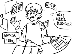 드.현.미. 7화: 시간관리자 고래