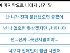 (엔시티 유사 투표) 그 사람이 마지막으로 나에게 남긴 말