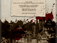 【둘이서 수사】 흑운백우의 관에서