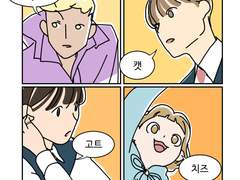 단편, 타코캣고트치즈피자