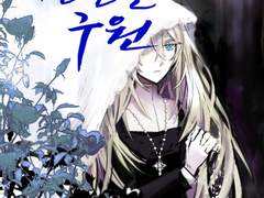 [쯔웹온] 살육의 천사 논커플링 트윈지 <이토록 찬란한 구원>