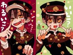 [지박소년 하나코군 상황 문답] 인터넷 방송 2 | 하나코