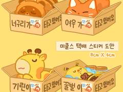 미클스 택배박스 스티커 도안