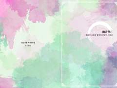 幽香帶月:유향대월