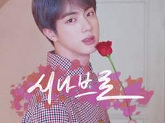 [Jin] 시나브로