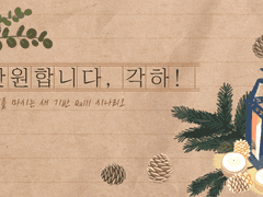 탄원합니다, 각하!