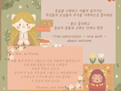 이름 모를 친구에게 쓰는 편지 ⌗종료