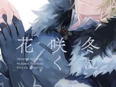 [레트디미] 겨울에 피는 꽃