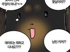 뭉뭉일기 10화/커밍아웃의 대하여 2