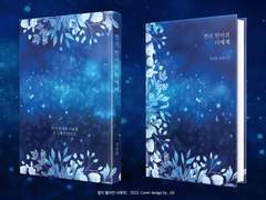 397. 멀리 떨어진 너에게