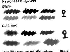 프로크리에이트 브러시 공유