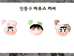 민간인 통제구역 마우스 커서