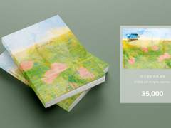 280. 내 인생의 미래 계획